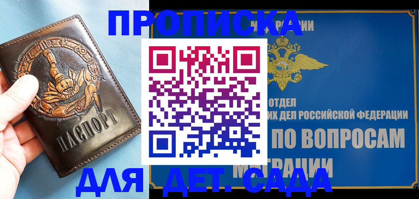 временная регистрация купить в Зеленоградске